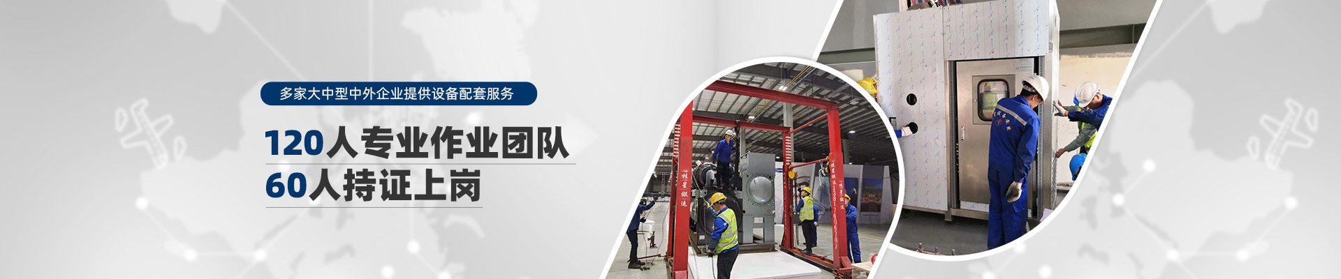 桂星搬運-規(guī)?；瘜I(yè)性施工企業(yè)及工業(yè)設備服務提供商